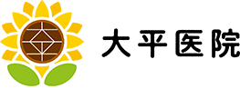 大平医院