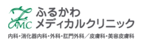 ふるかわメディカルクリニック