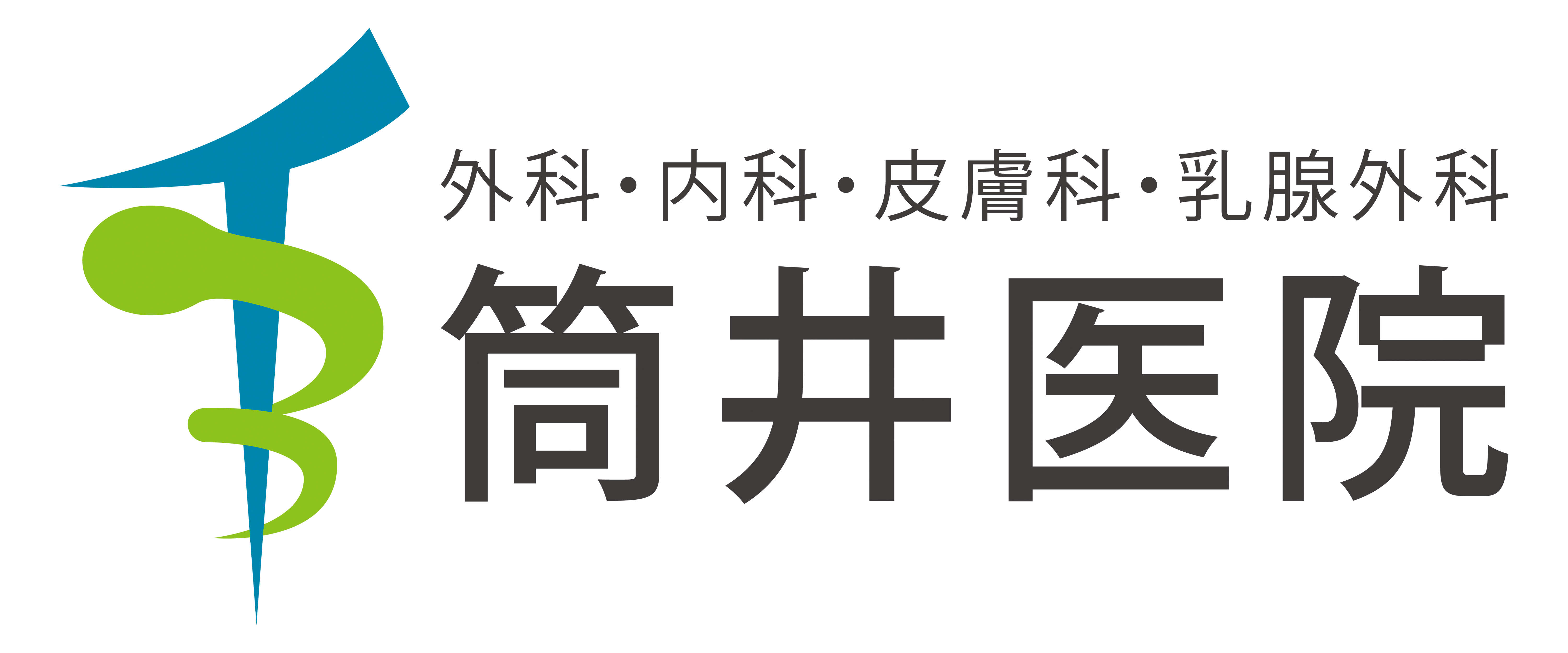 医療法人　筒井医院