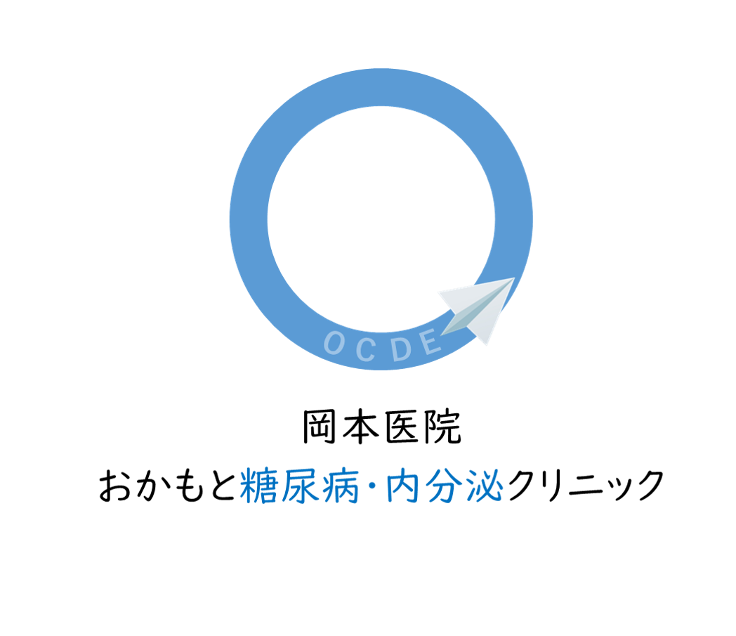 岡本医院　おかもと糖尿病・内分泌クリニック