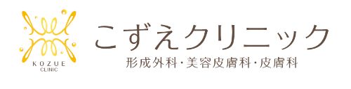 こずえクリニック
