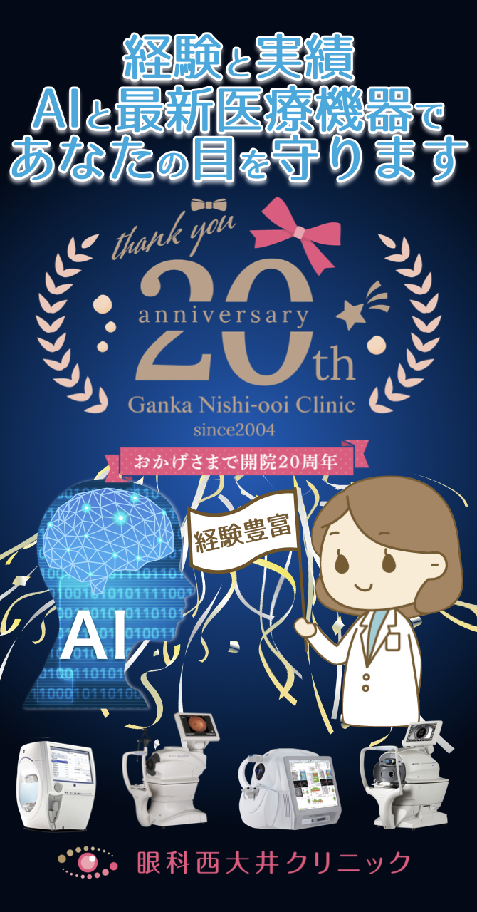 眼科西大井クリニック