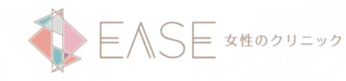 EASE女性のクリニック
