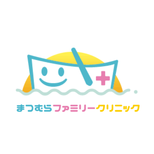 医療法人社団ひだまりの船　まつむらファミリークリニック