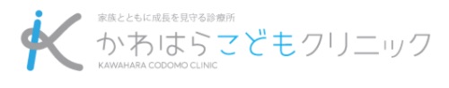 かわはらこどもクリニック
