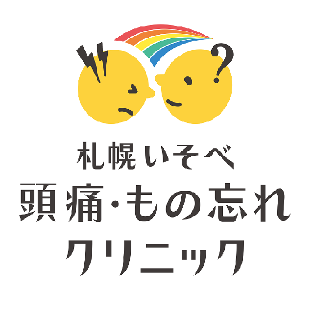 札幌いそべ頭痛・もの忘れクリニック
