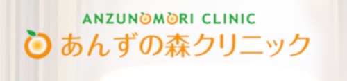 あんずの森クリニック