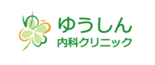 ゆうしん内科クリニック