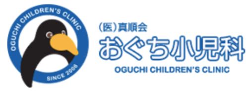 医療法人社団　真順会　おぐち小児科