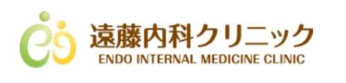 遠藤内科クリニック
