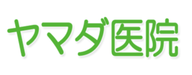 ヤマダ医院