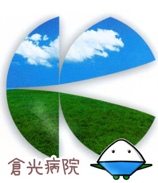 倉光病院