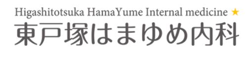 東戸塚はまゆめ内科