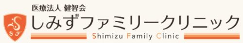 しみずファミリークリニック
