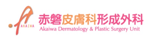 赤磐皮膚科形成外科