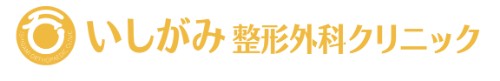 いしがみ整形外科クリニック