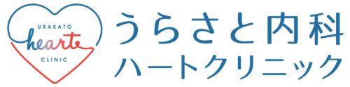 うらさと内科ハートクリニック