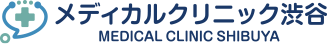 メディカルクリニック渋谷