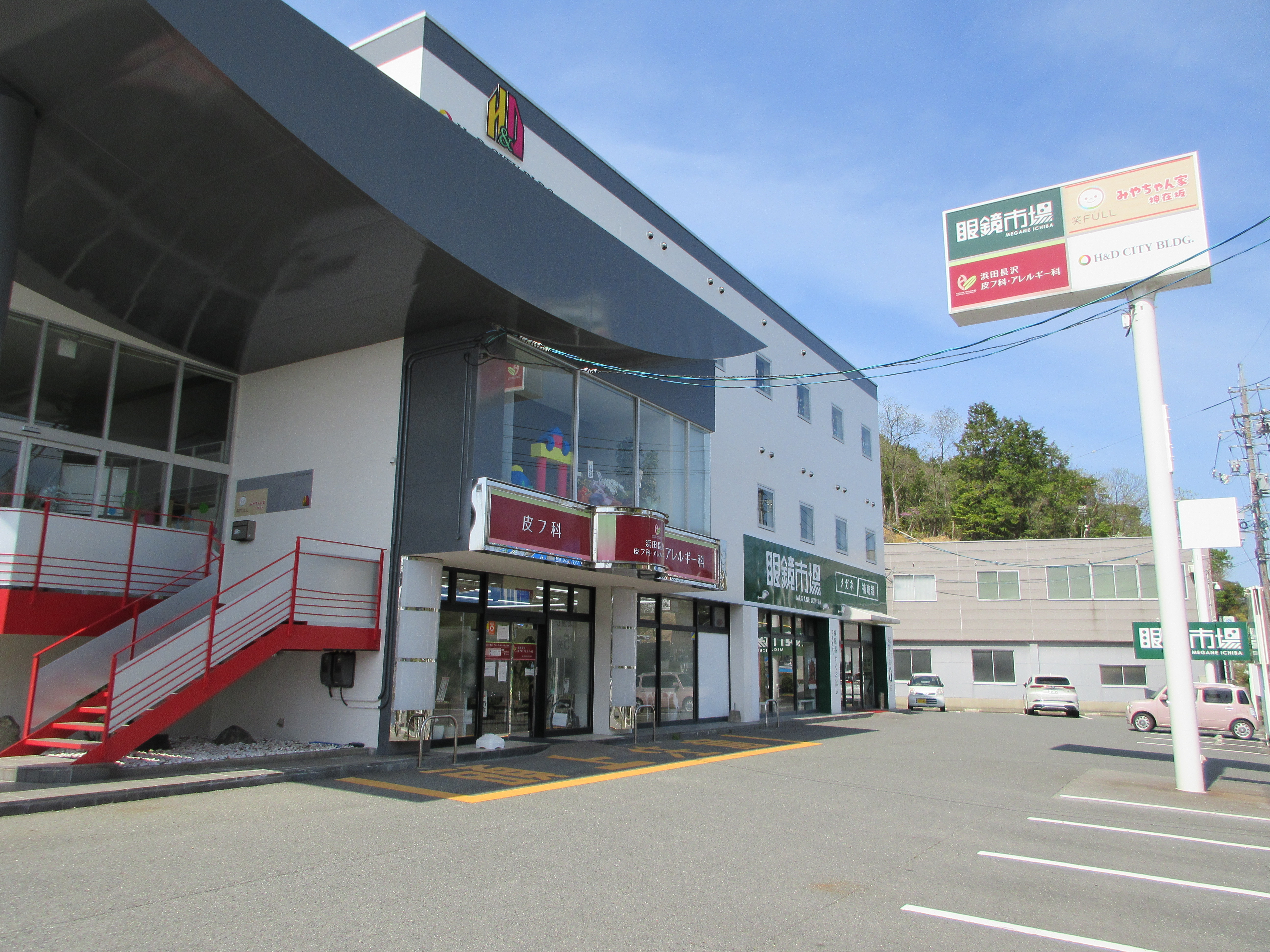 浜田長沢皮フ科・アレルギー科