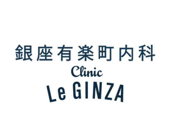 銀座有楽町内科