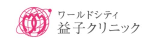 品川ワールドシティ内科・小児科・内視鏡内科クリニック