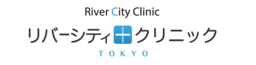 リバーシティクリニック東京