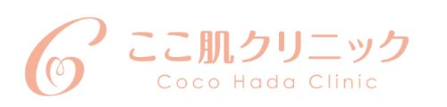 ここ肌クリニック