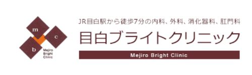 目白ブライトクリニック