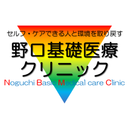 野口基礎医療クリニック