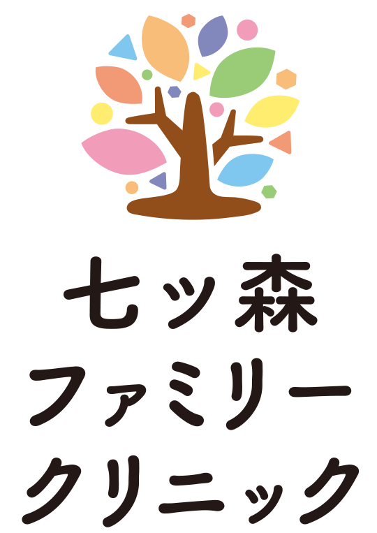 七ツ森ファミリークリニック