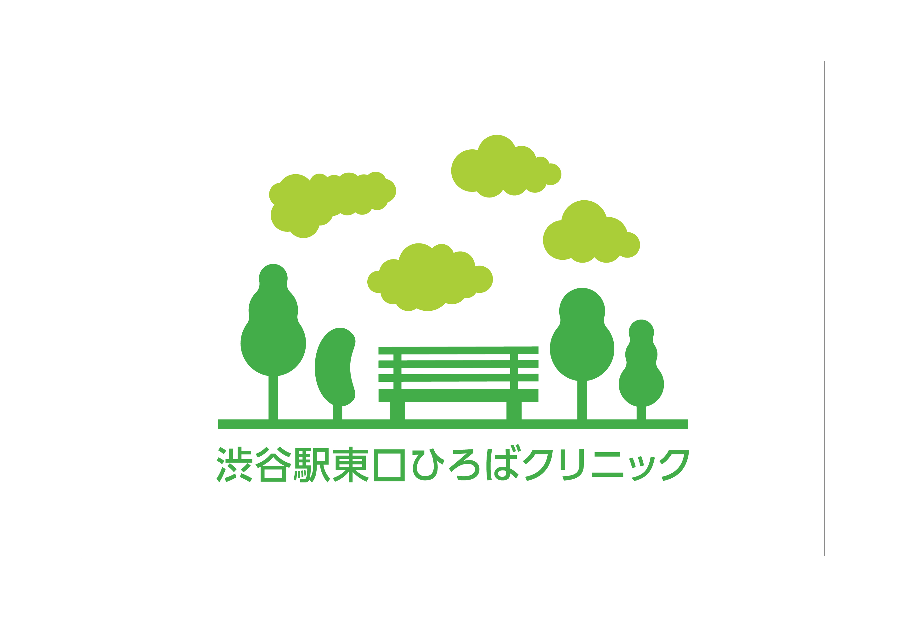 医療法人社団　健栄会　渋谷駅東口ひろばクリニック