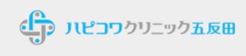 ハピコワクリニック五反田