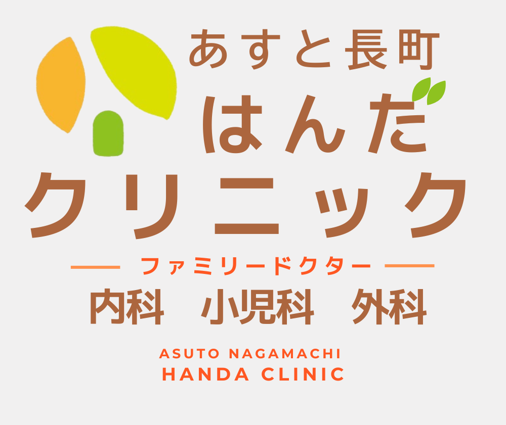 あすと長町はんだクリニック