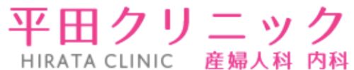 平田クリニック