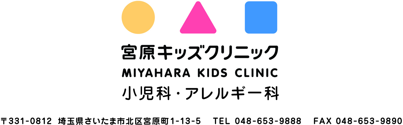 宮原キッズクリニック