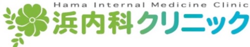 浜内科クリニック