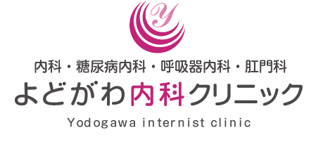 よどがわ内科クリニック