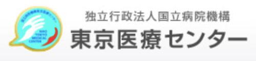 国立病院機構東京医療センター　臨床遺伝センター