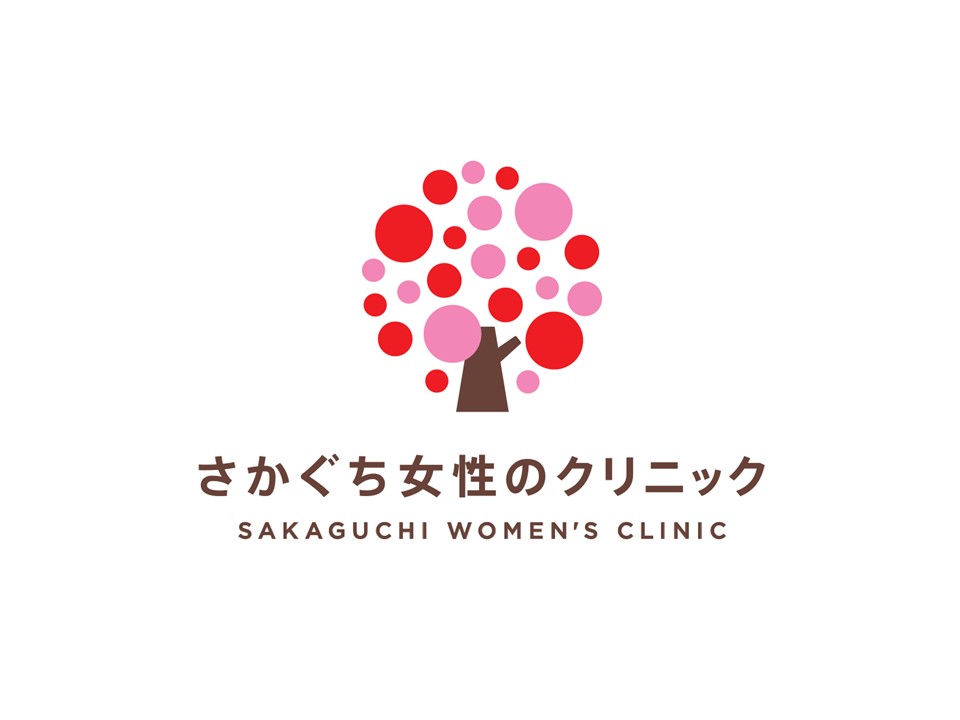 さかぐち女性のクリニック