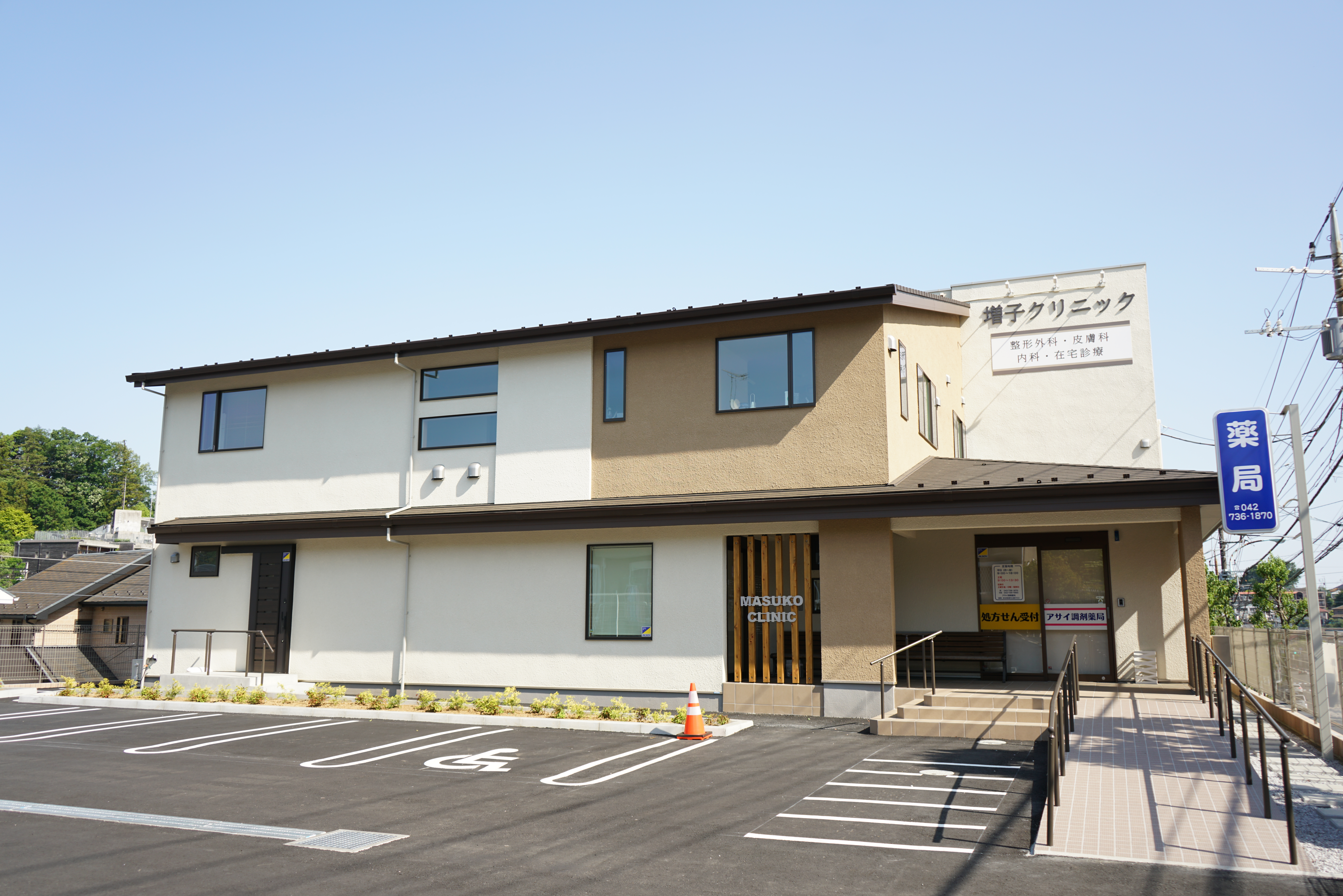 増子クリニック