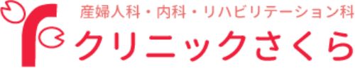 クリニックさくら