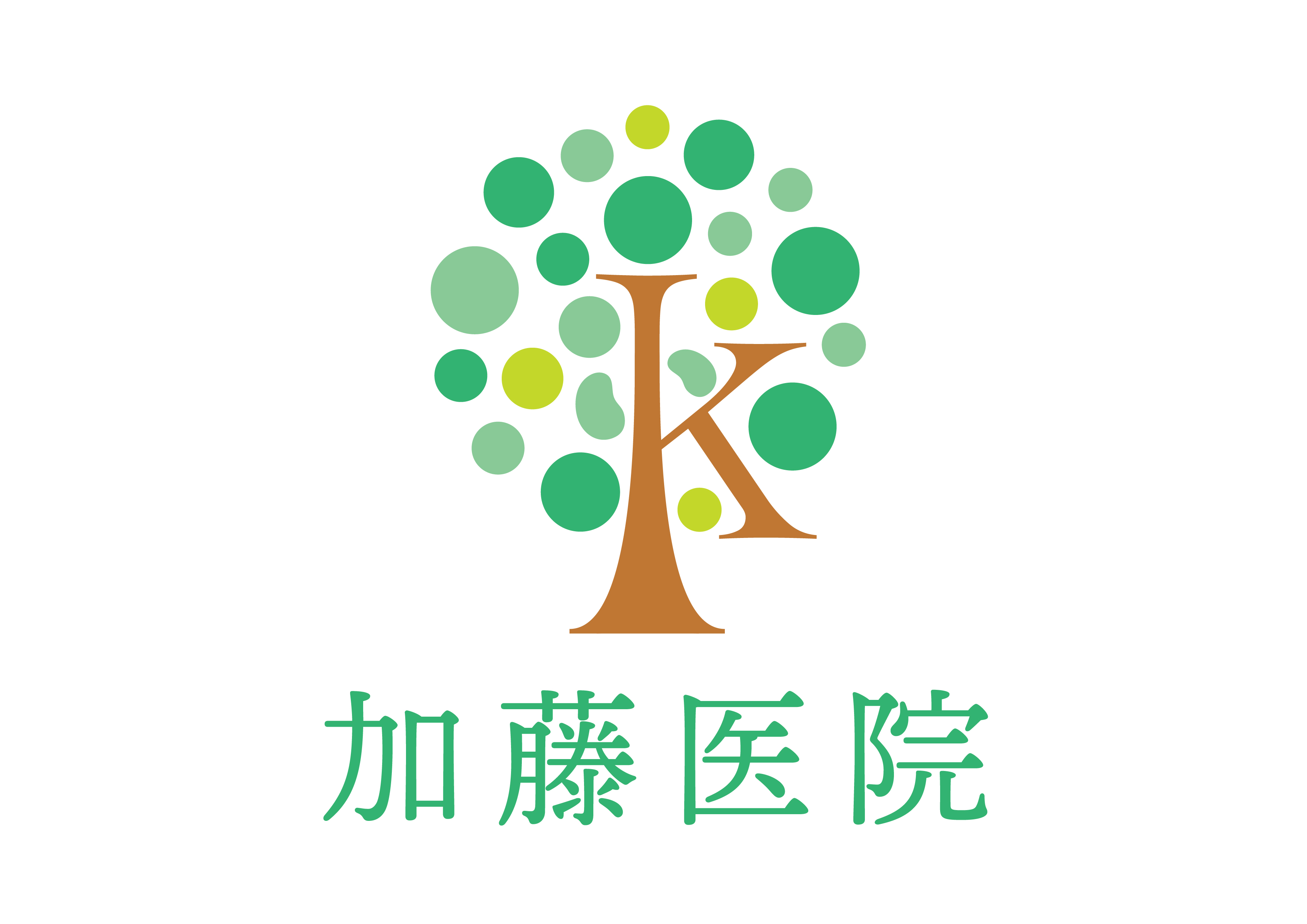 加藤医院