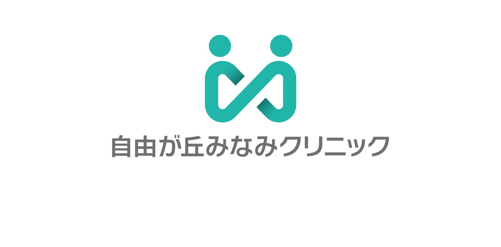 自由が丘みなみクリニック