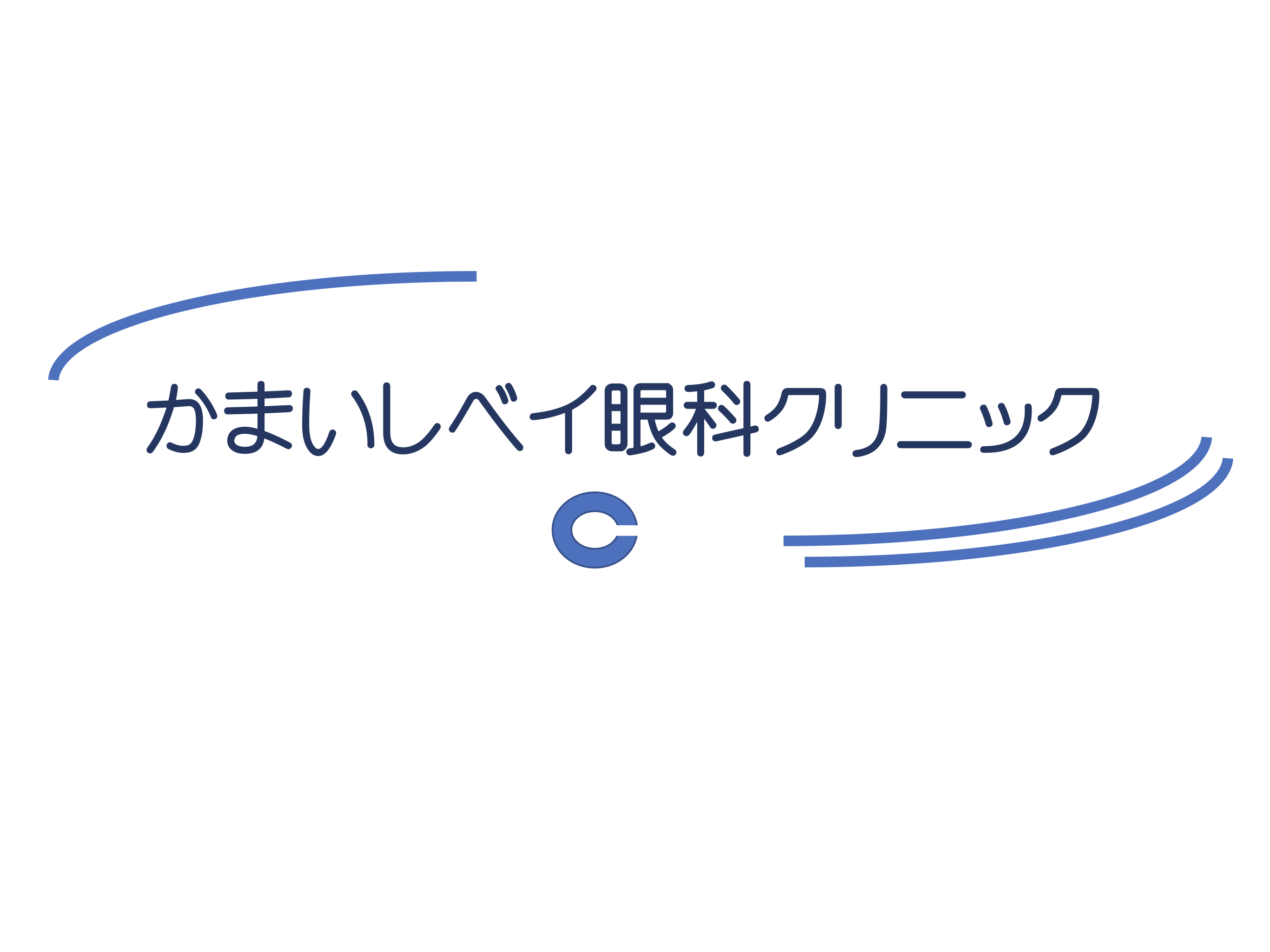 かまいしベイ眼科クリニック
