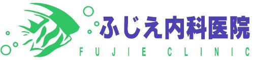 ふじえ内科医院