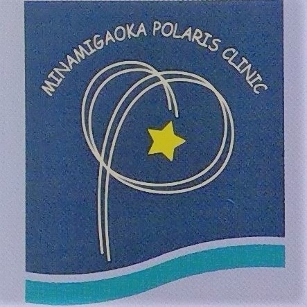 みなみが丘ポラリスクリニック