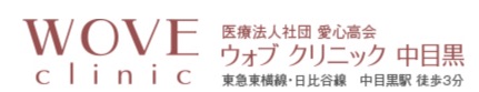 WOVE clinic 中目黒