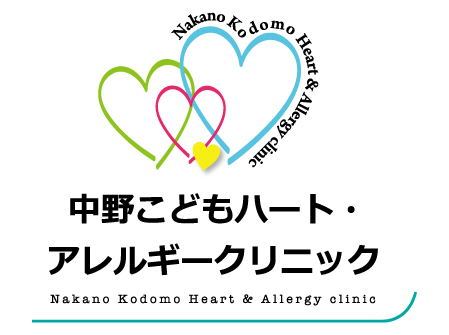 中野こどもハート・アレルギークリニック