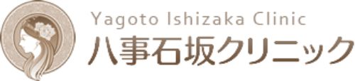 八事石坂クリニック