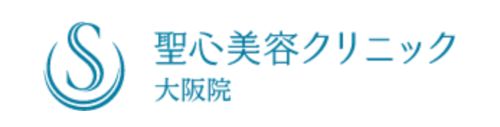聖心美容クリニック　大阪院